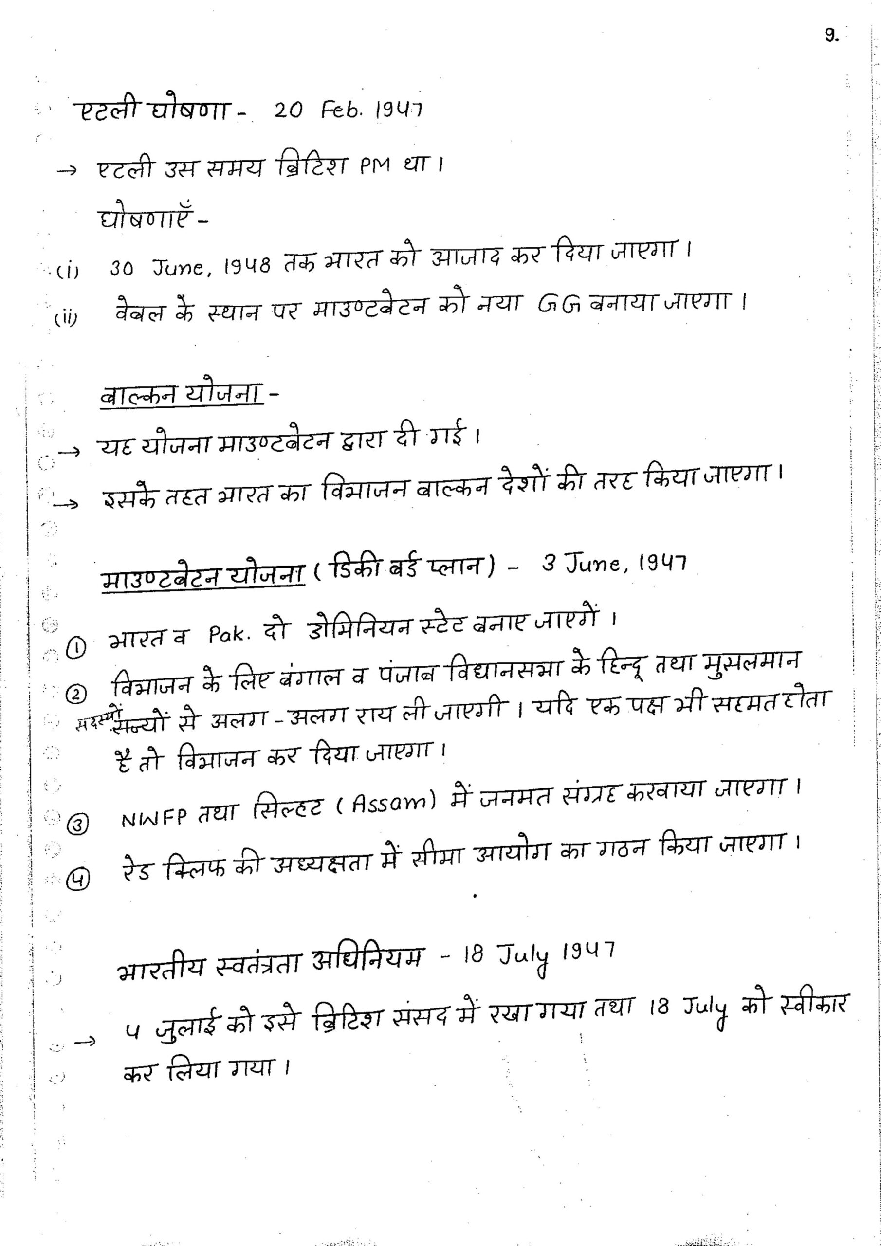 History GK Notes PDF In Hindi