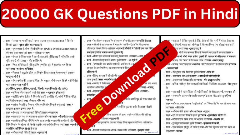 20000 GK Questions PDF in Hindi
