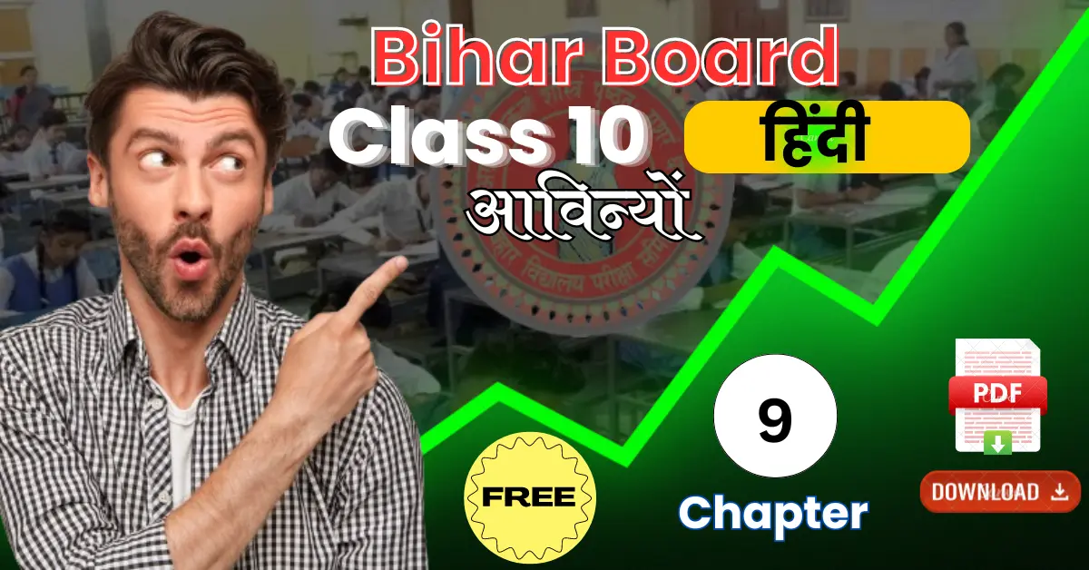 bihar board class 10th hindi chapter 9 : आविन्यों ( ललित रचना )