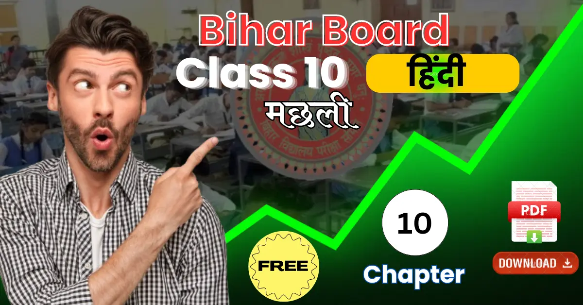 bihar board class 10th hindi chapter 10