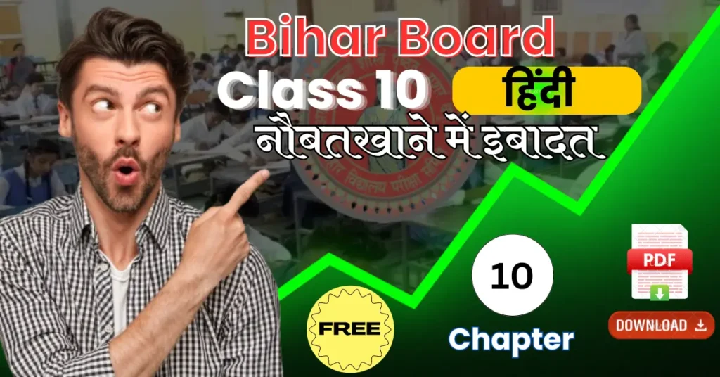 bihar board class 10th hindi chapter 11