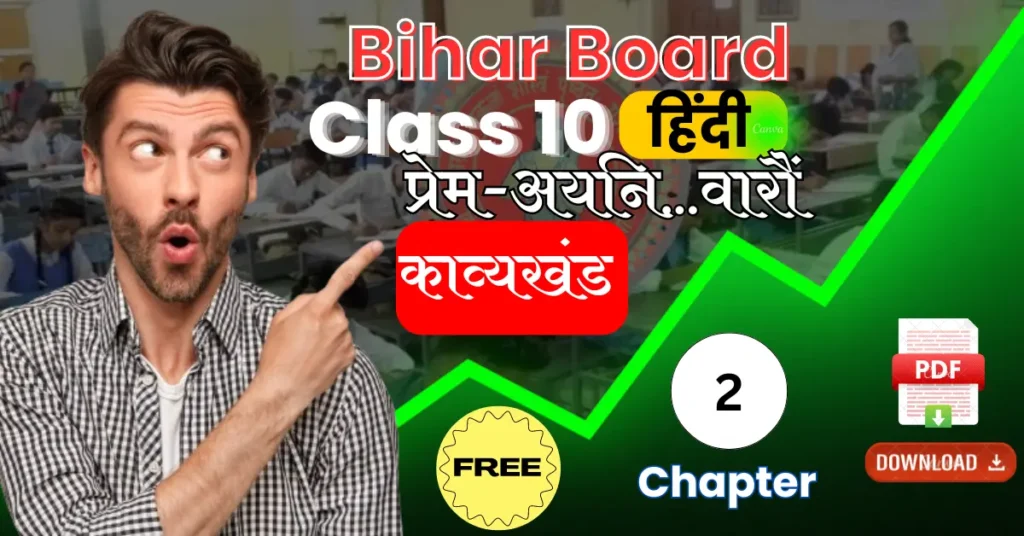 Bihar Board Subject Hindi 10th Chapter 2