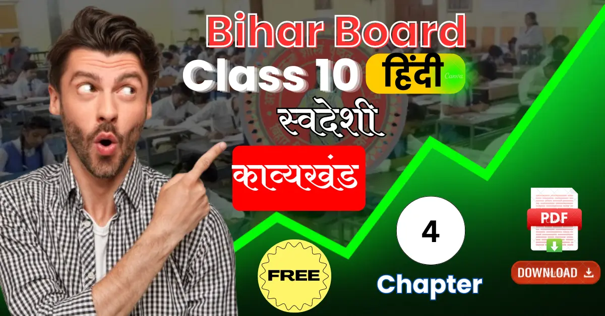 Bihar Board Subject Hindi 10th Chapter 4