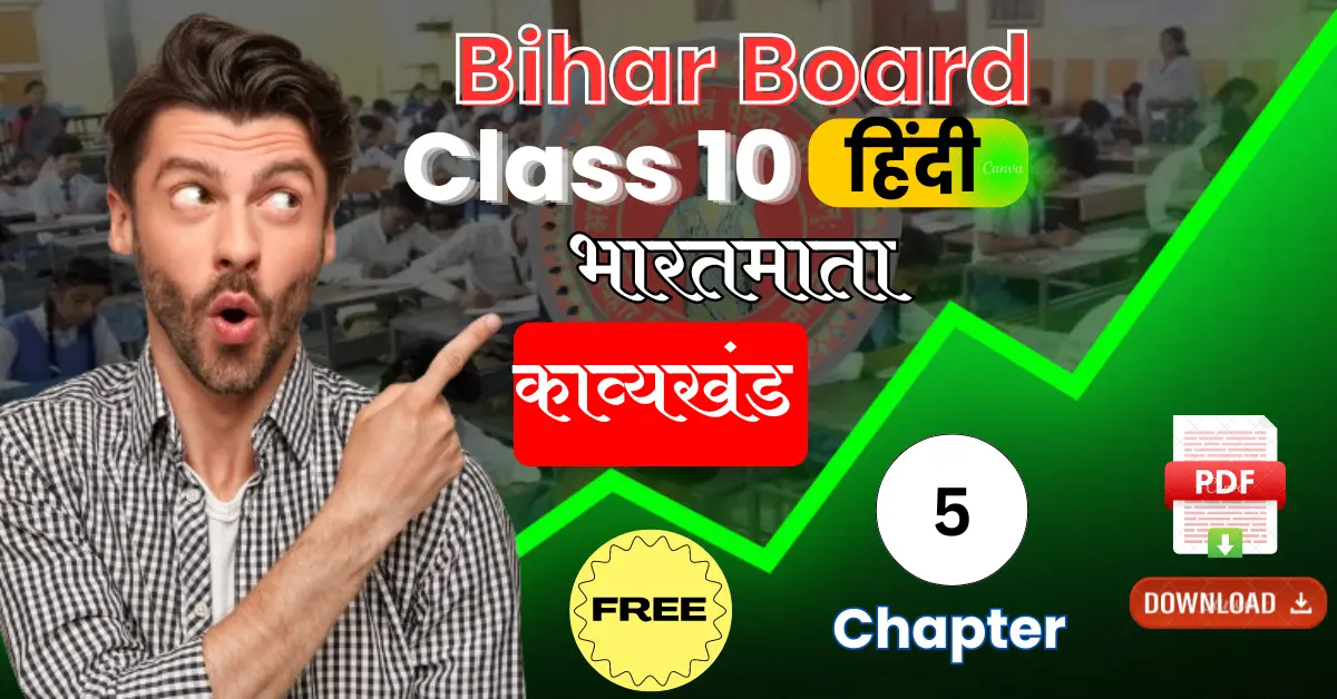 Bihar Board Subject Hindi 10th Chapter 5