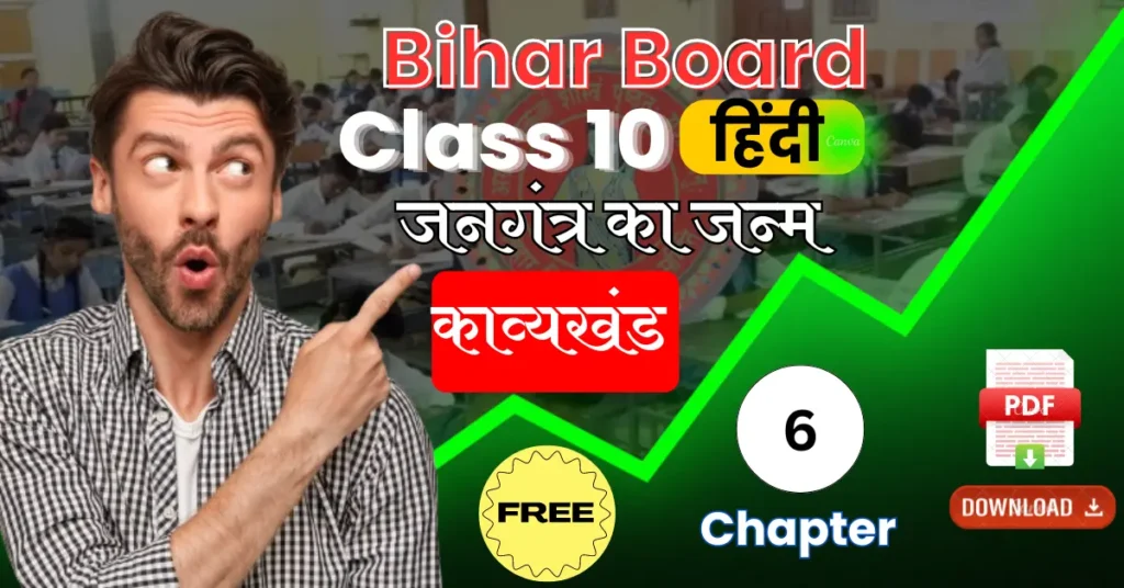 Bihar Board Subject Hindi 10th Chapter 6