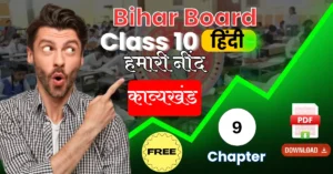 Bihar Board Subject Hindi 10th Chapter 9