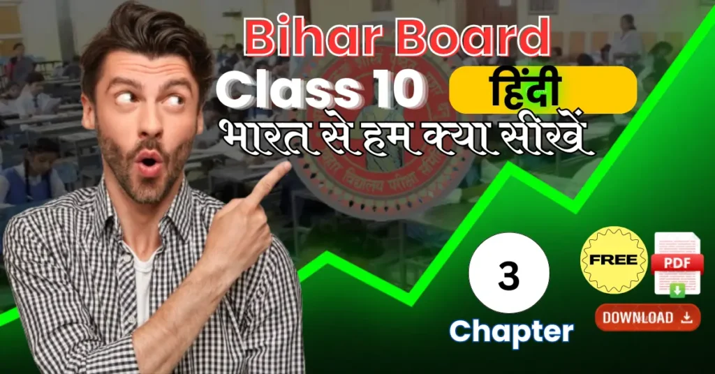 Bihar board hindi subject class 10