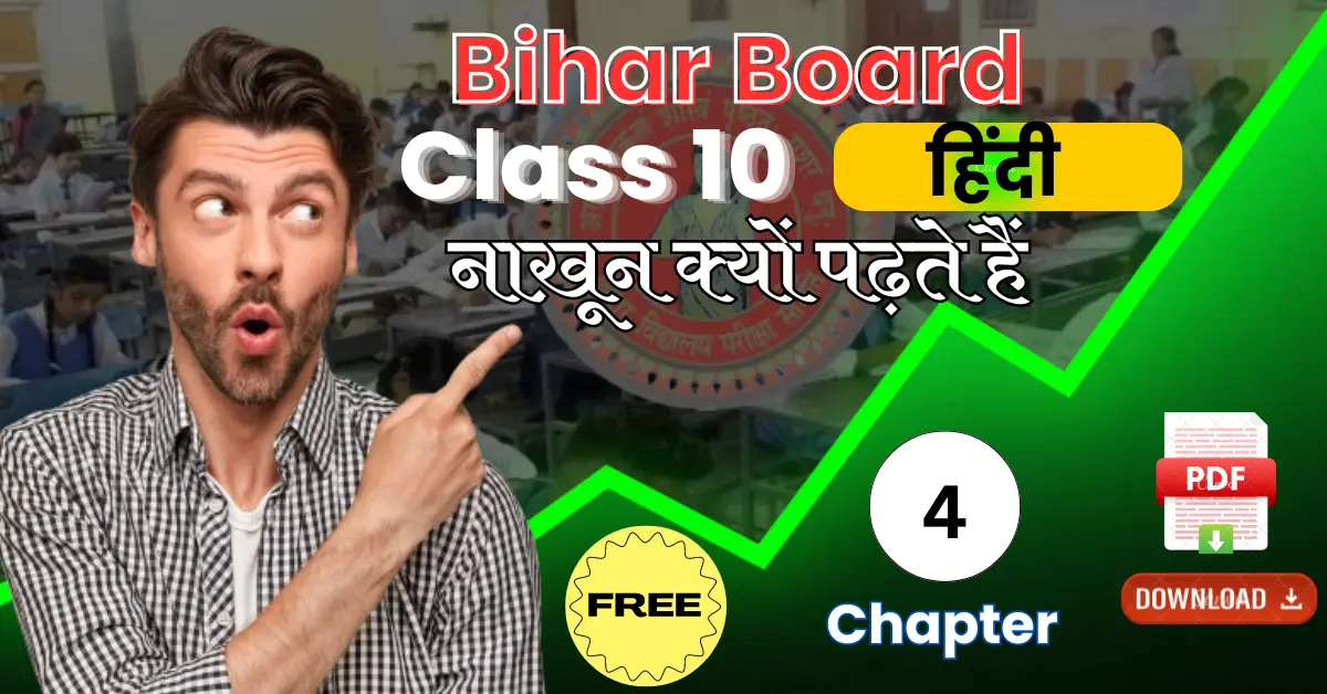 Bihar Board Class 10th Hindi Chapter 4